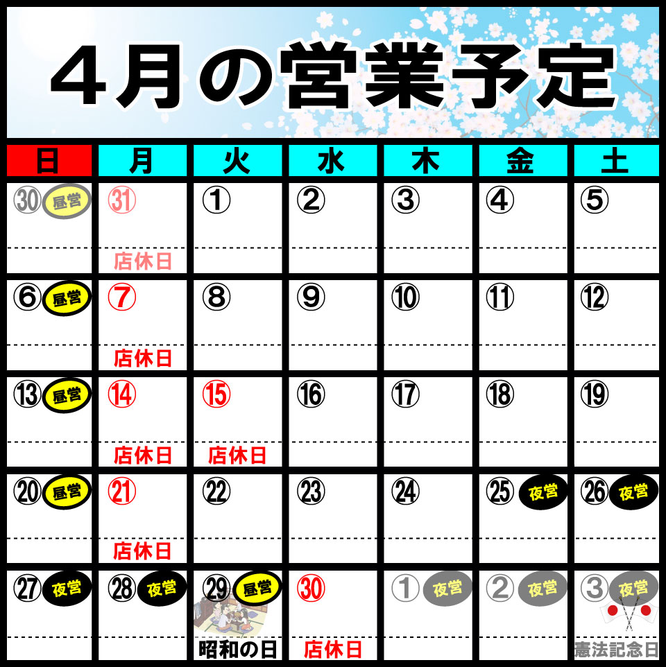 中洲、バー、営業、カレンダー