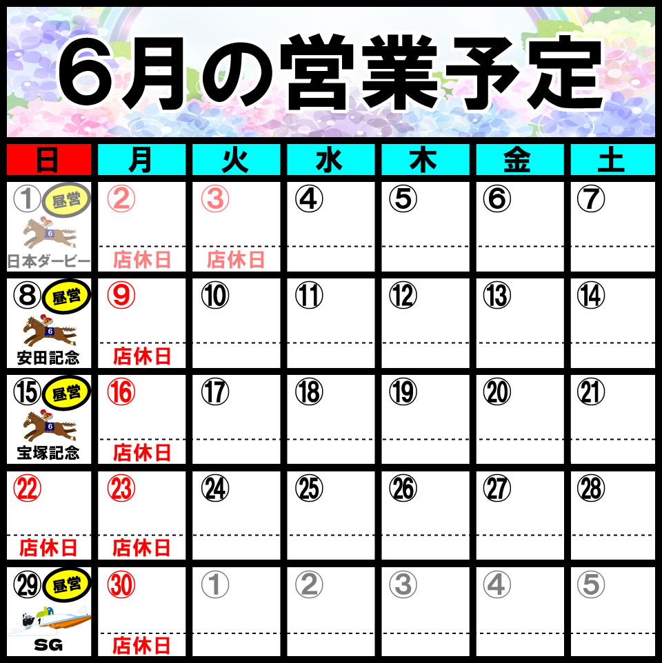 中洲、バー、営業、カレンダー