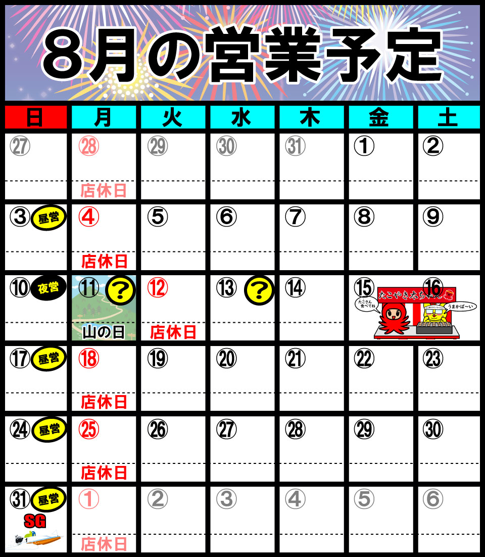 中洲、バー、営業、カレンダー