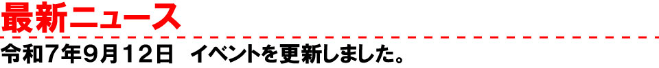 中洲、バー、最新NEWS