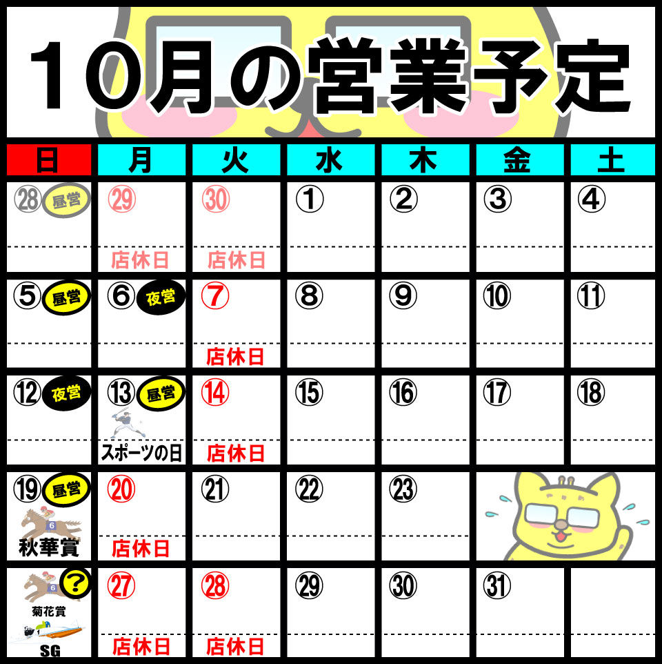 中洲、バー、営業、カレンダー