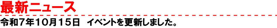 中洲、バー、最新NEWS