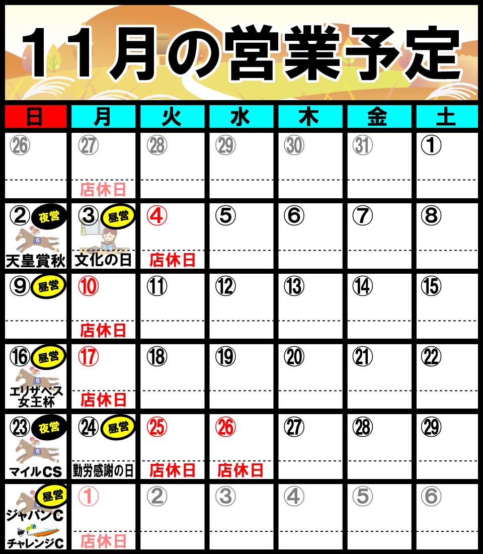 中洲、バー、営業、カレンダー