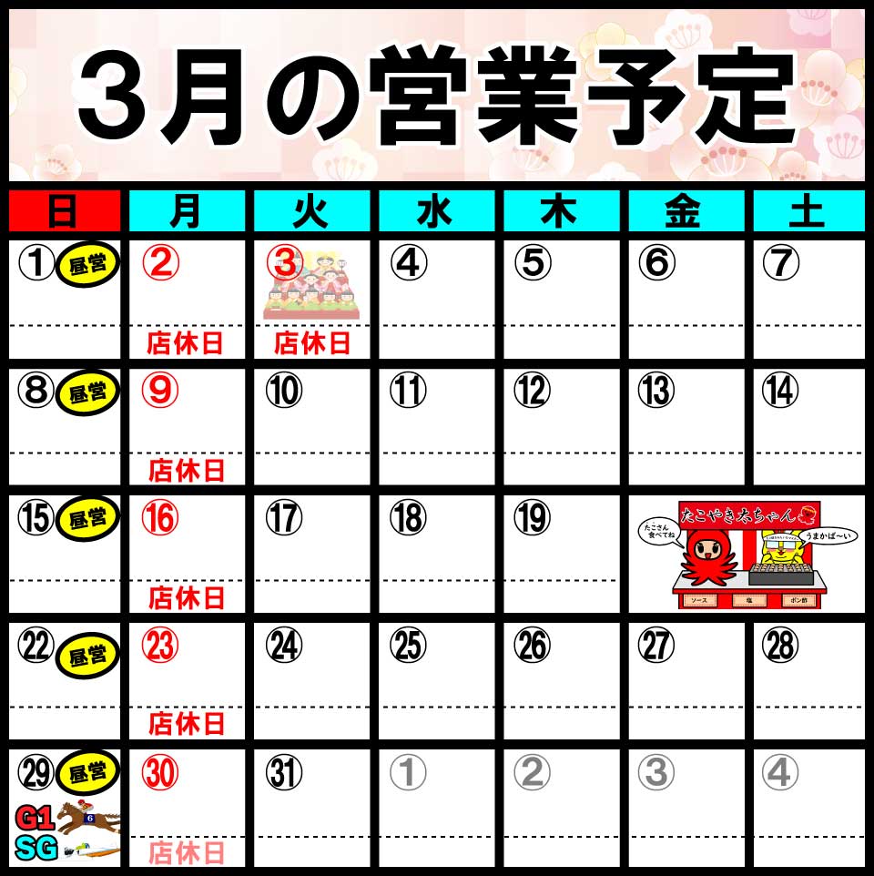 中洲、バー、営業、カレンダー
