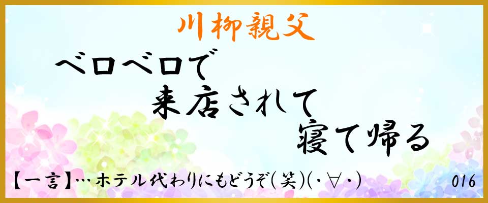 中洲、バー、川柳
